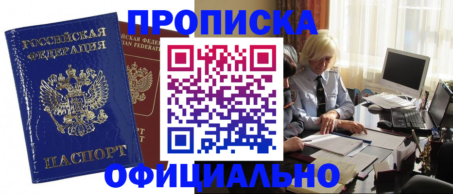 прописка 2025 в Аткарске