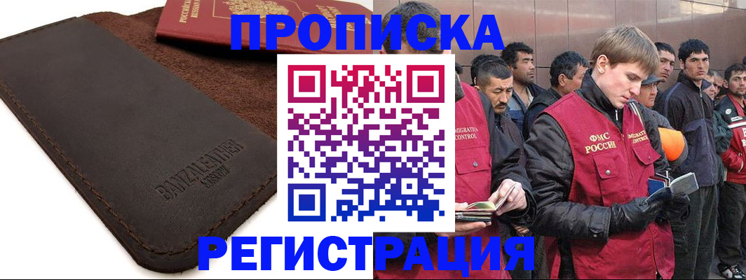 прописка штамп в Аткарске