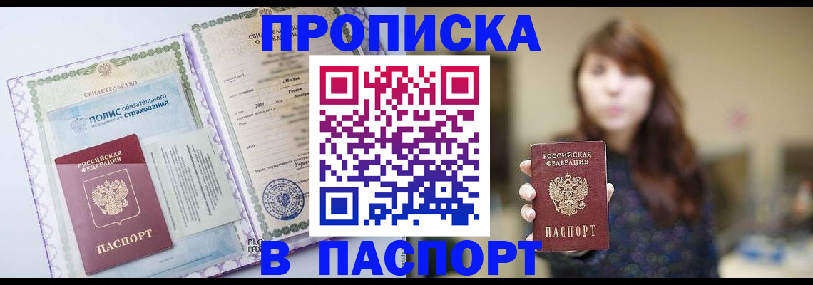 прописка 2025 в Аткарске