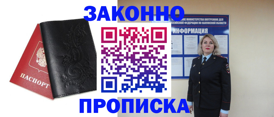 прописка гарантия в Аткарске