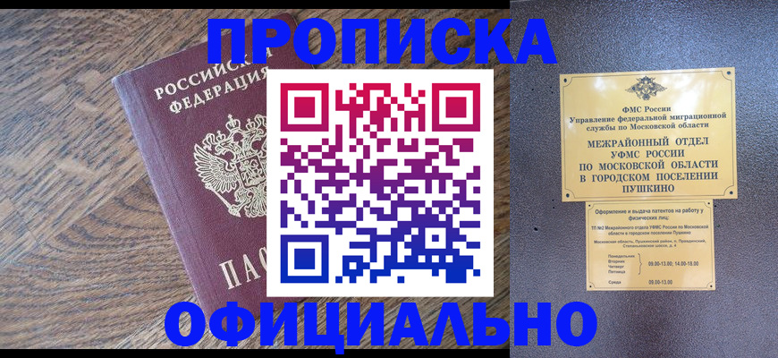 временная регистрация купить в Аткарске